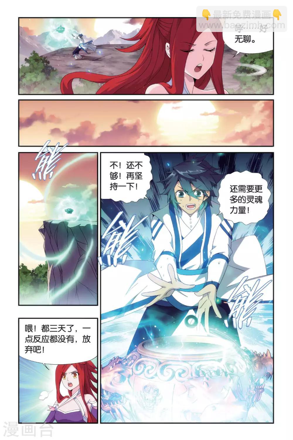 🍼斗破苍穹(旧) 第487话 出征！（上） 第8页