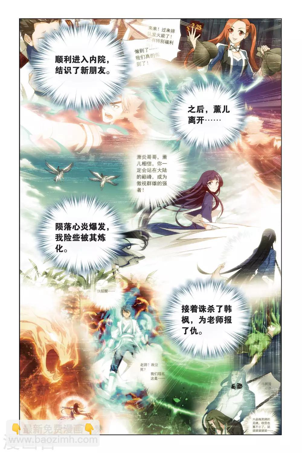 🍼斗破苍穹(旧) 第489话 出征！（下） 第7页