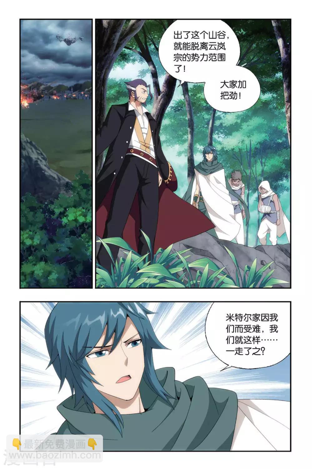 🍼斗破苍穹(旧) 第491话 反击的号角（中） 第2页
