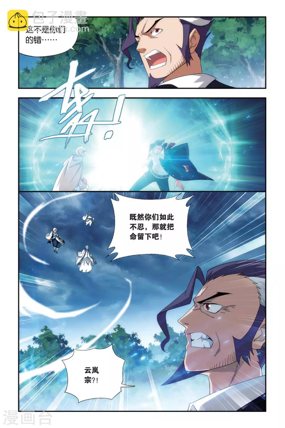 🍼斗破苍穹(旧) 第491话 反击的号角（中） 第3页