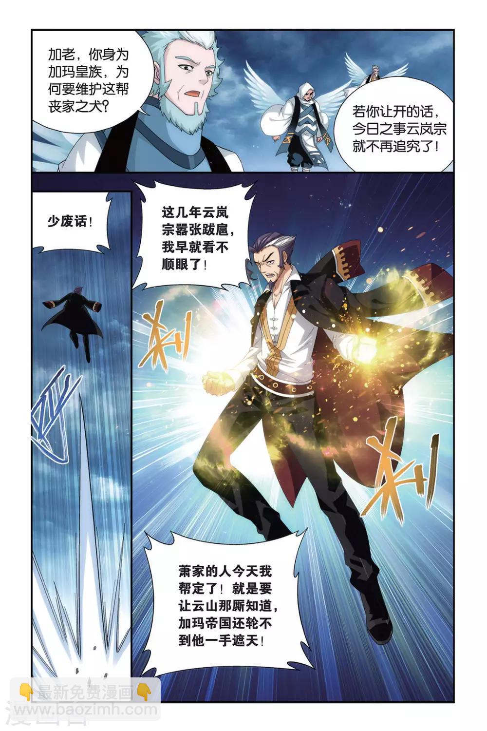 🍼斗破苍穹(旧) 第491话 反击的号角（中） 第4页