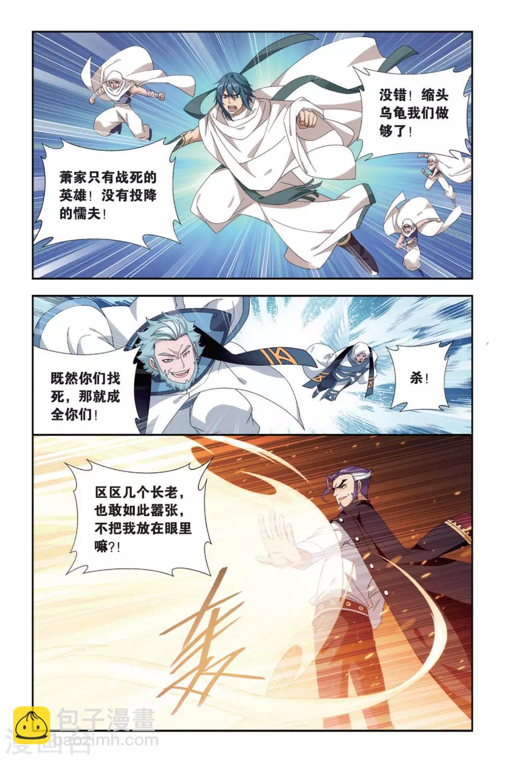 🍼斗破苍穹(旧) 第491话 反击的号角（中） 第5页