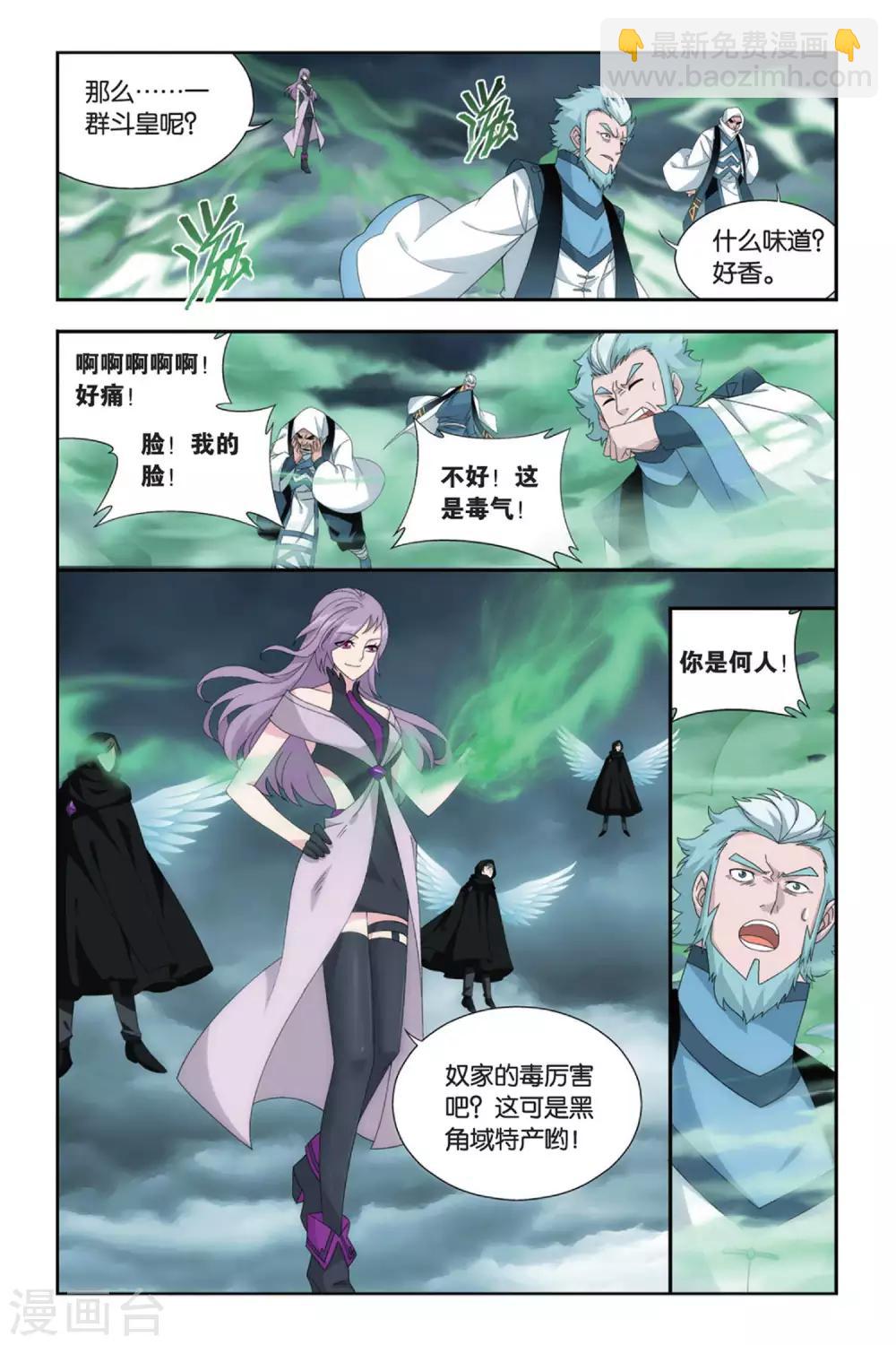 🍼斗破苍穹(旧) 第491话 反击的号角（中） 第7页