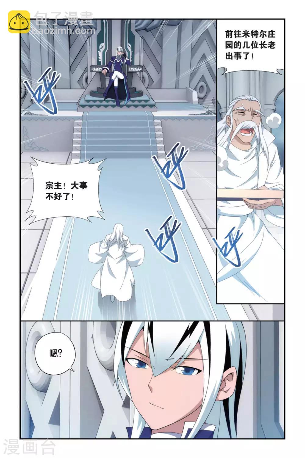 🍼斗破苍穹(旧) 第493话 魔鬼（上） 第2页