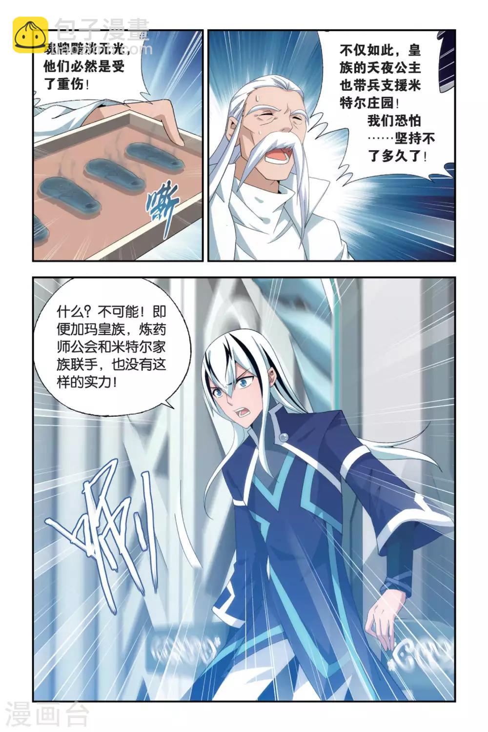 🍼斗破苍穹(旧) 第493话 魔鬼（上） 第3页