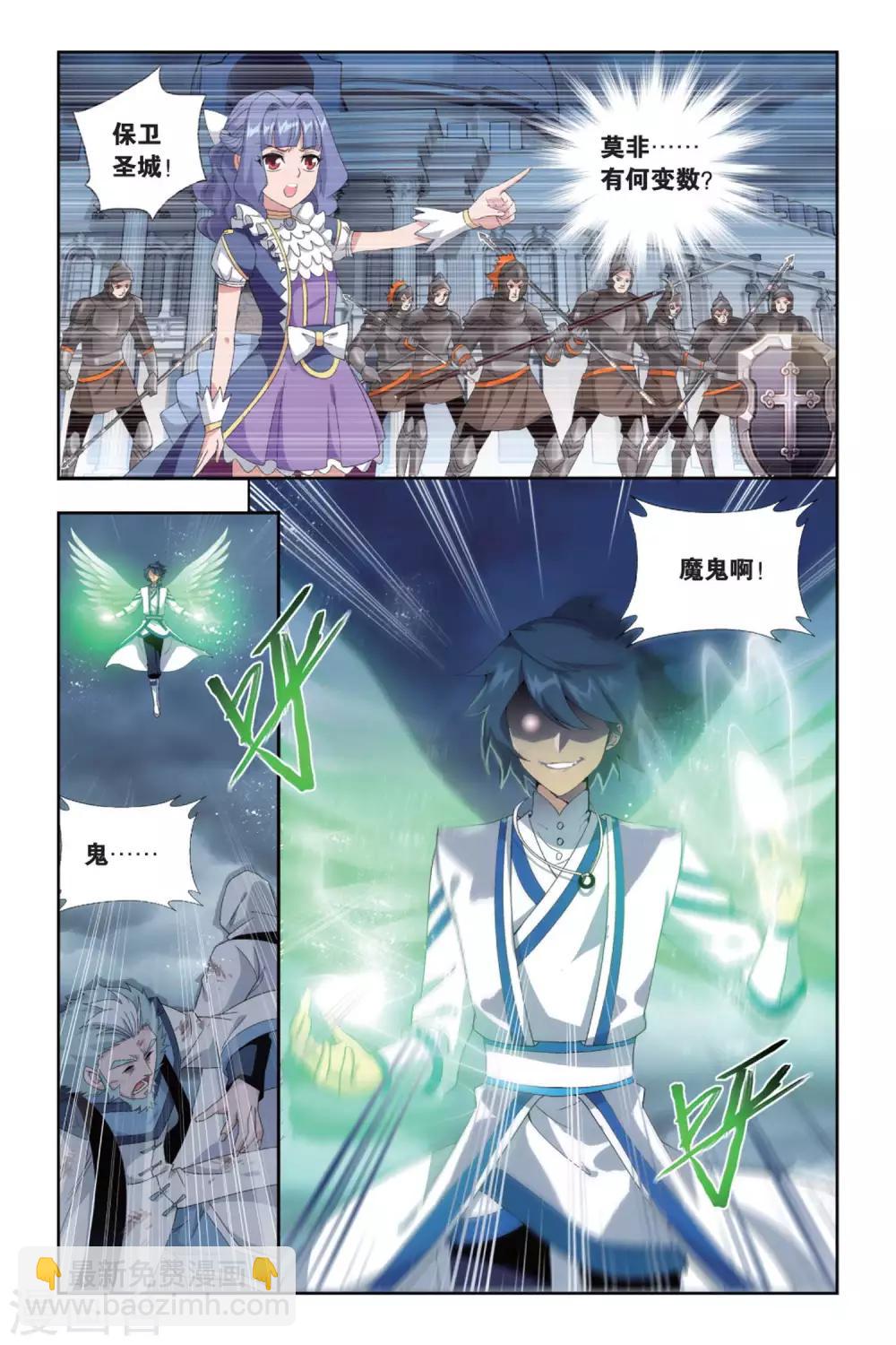 🍼斗破苍穹(旧) 第493话 魔鬼（上） 第4页