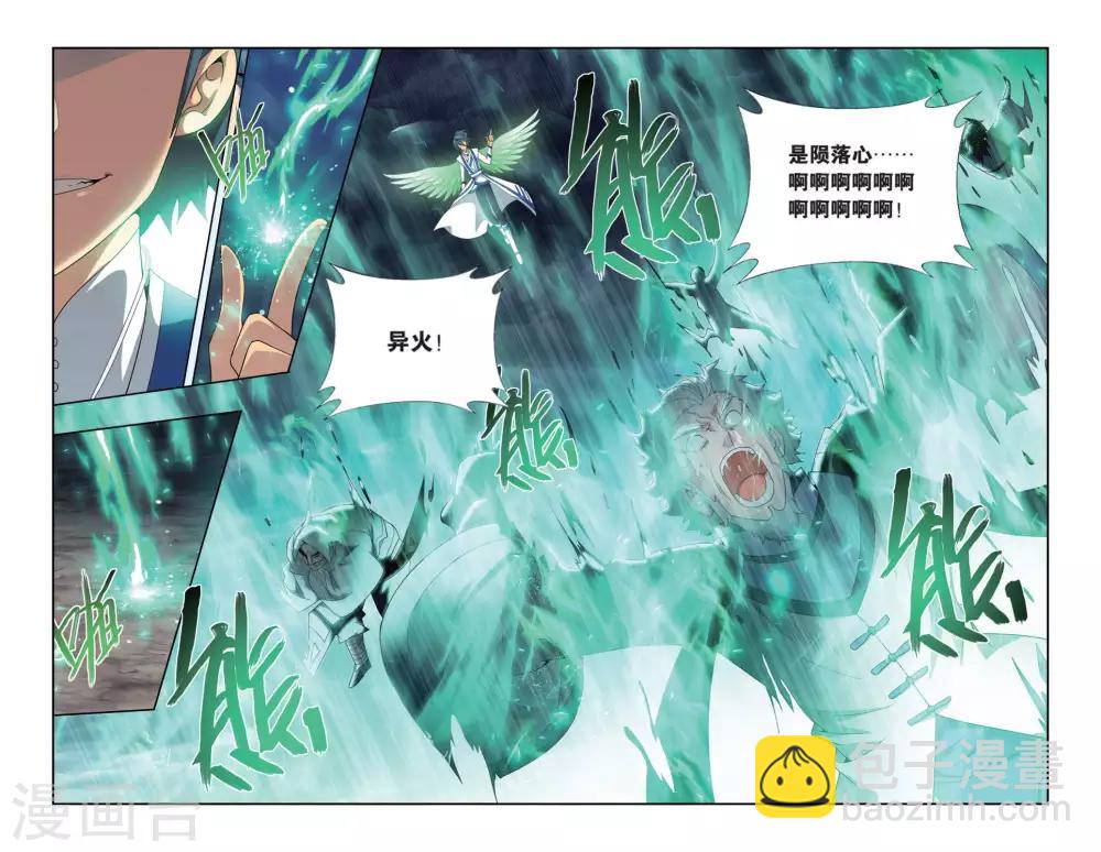 🍼斗破苍穹(旧) 第493话 魔鬼（上） 第5页