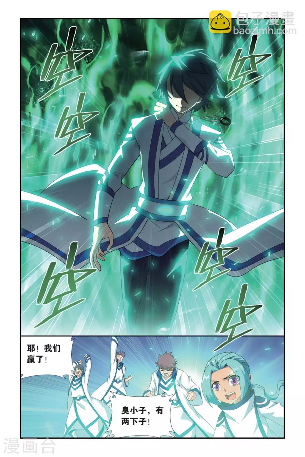 🍼斗破苍穹(旧) 第493话 魔鬼（上） 第6页