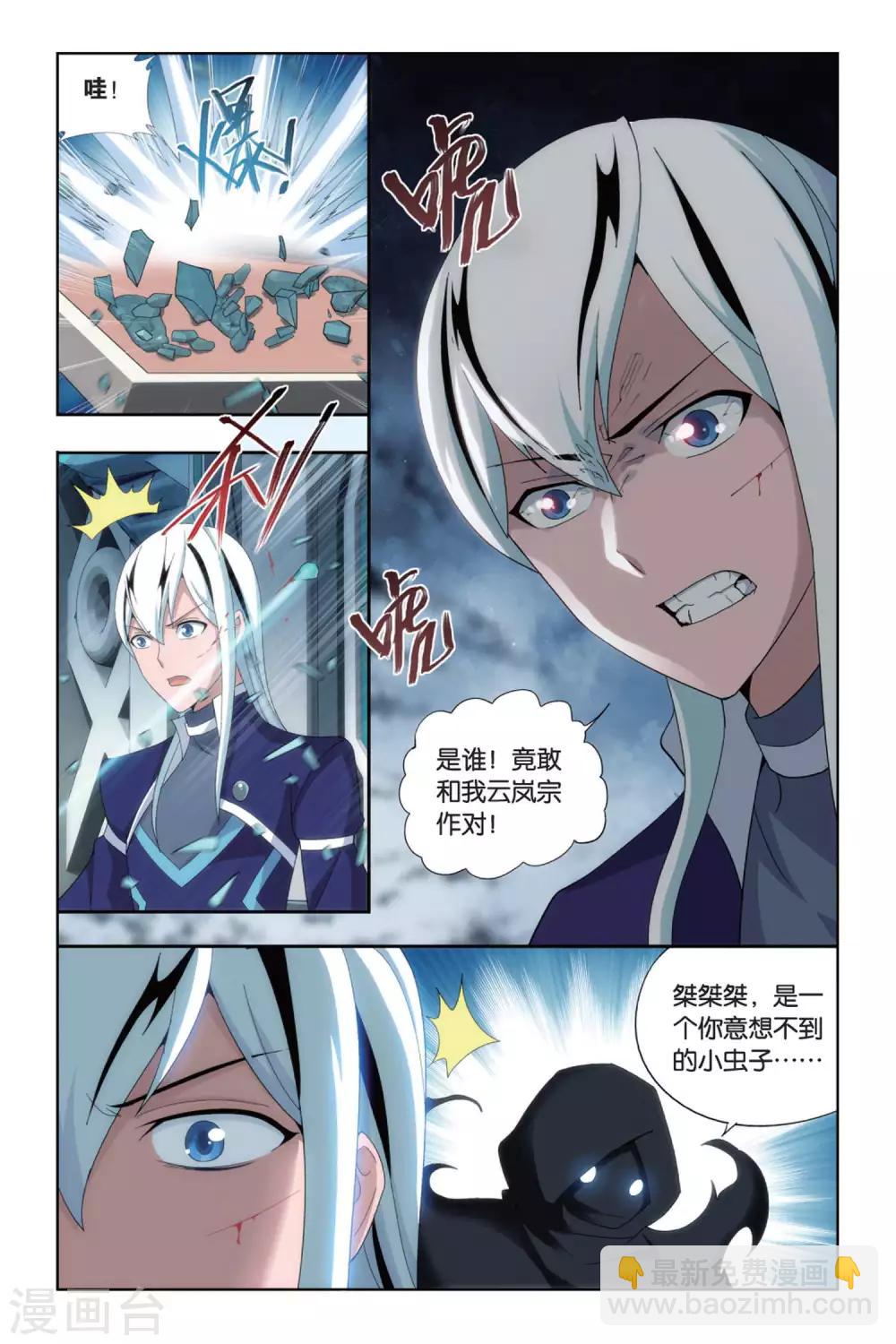 🍼斗破苍穹(旧) 第493话 魔鬼（上） 第7页