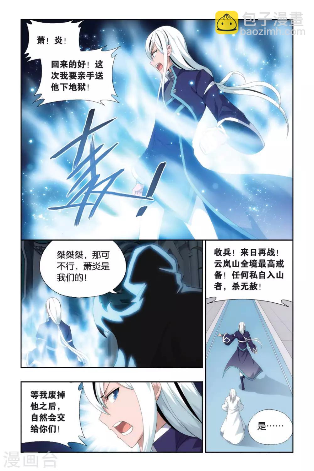 🍼斗破苍穹(旧) 第493话 魔鬼（上） 第8页