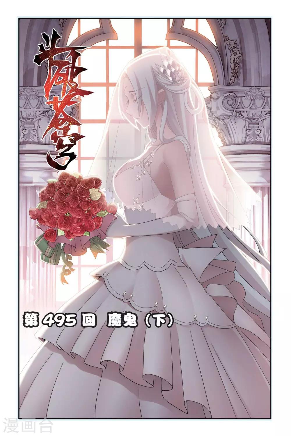 🍼斗破苍穹(旧) 第495话 魔鬼（下） 第1页