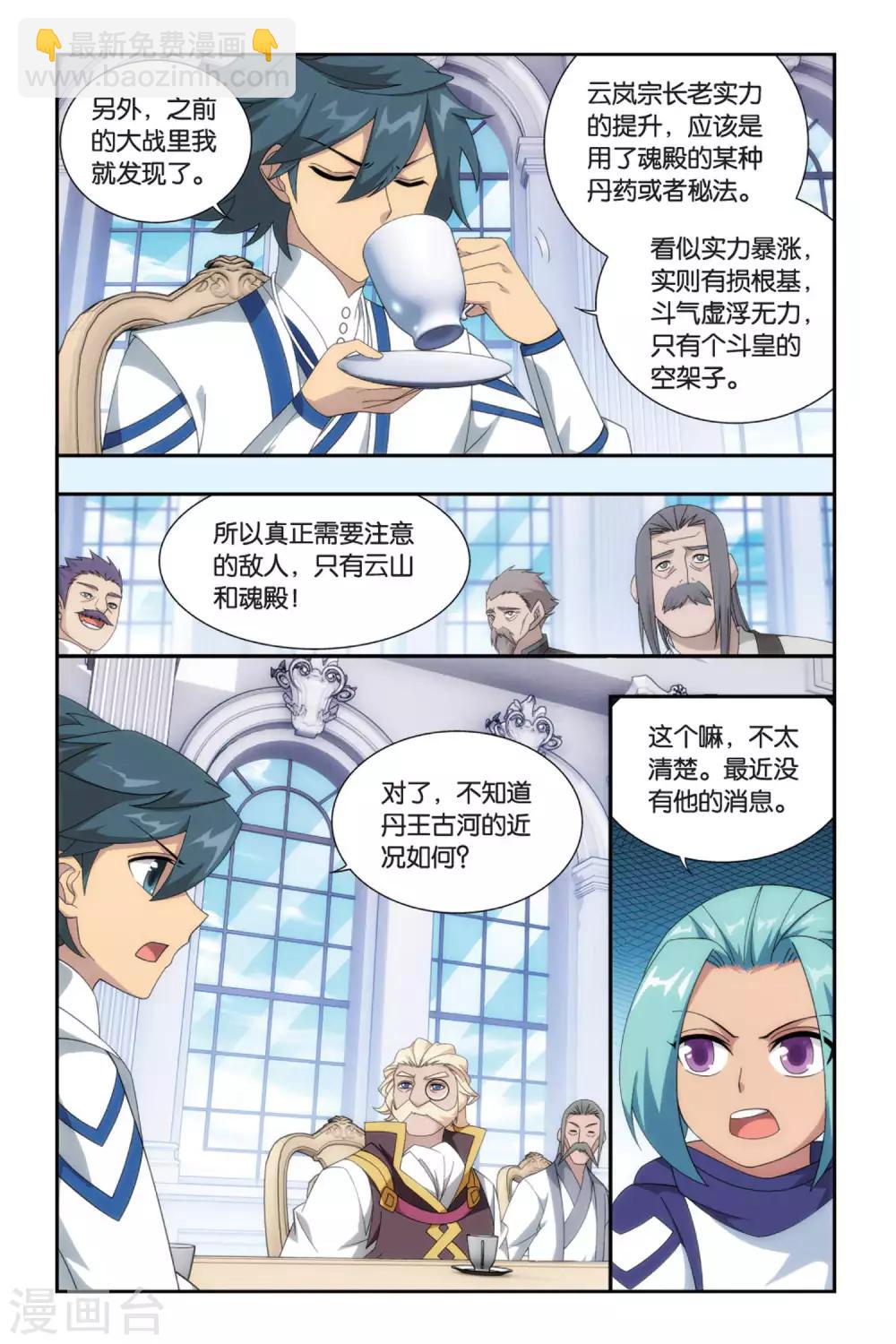 🍼斗破苍穹(旧) 第495话 魔鬼（下） 第2页