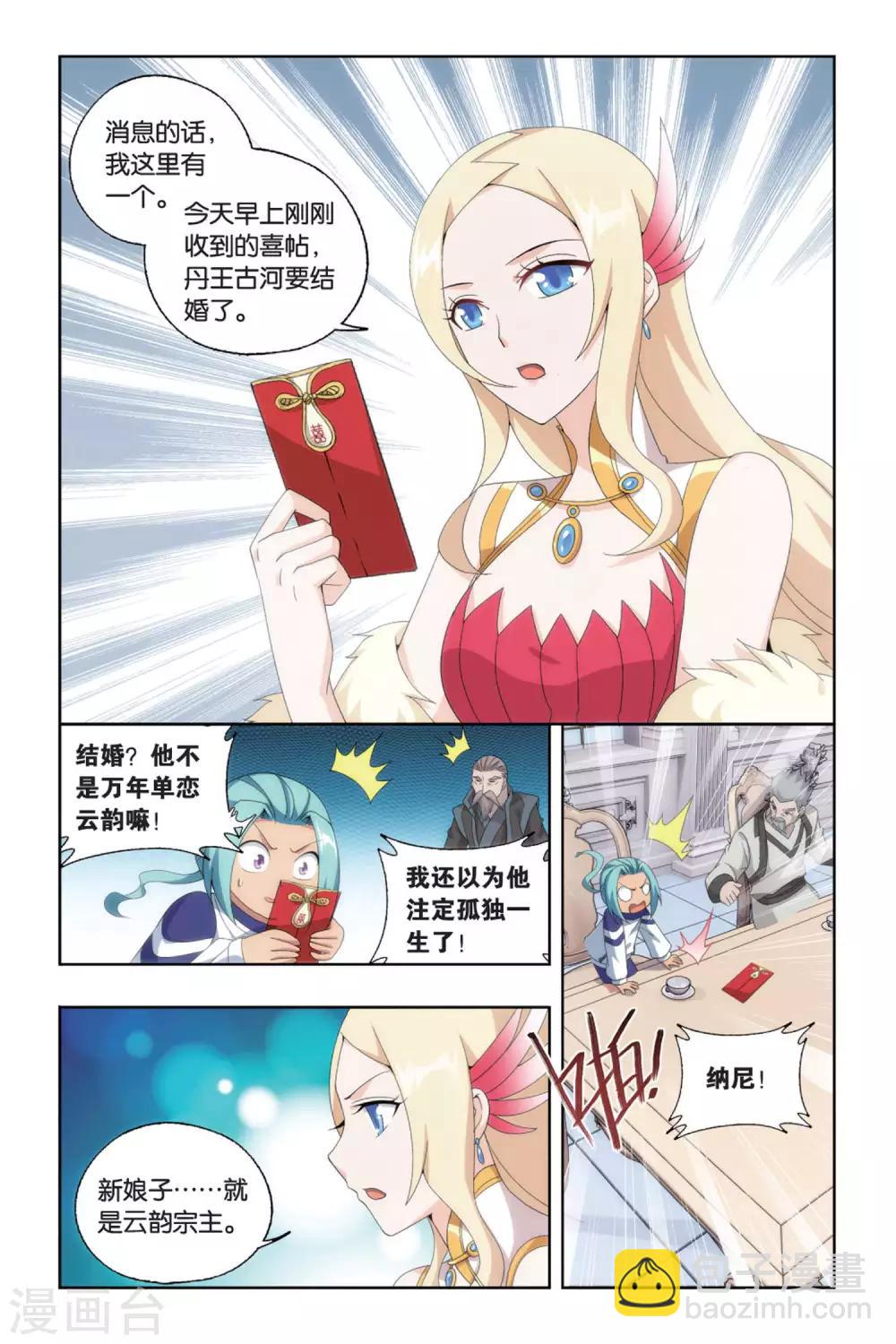 🍼斗破苍穹(旧) 第495话 魔鬼（下） 第3页