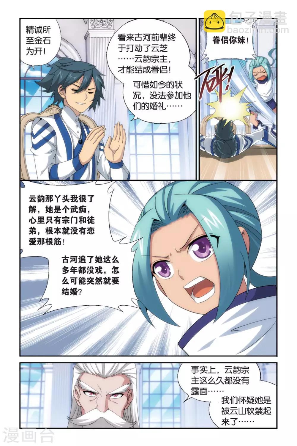 🍼斗破苍穹(旧) 第495话 魔鬼（下） 第4页