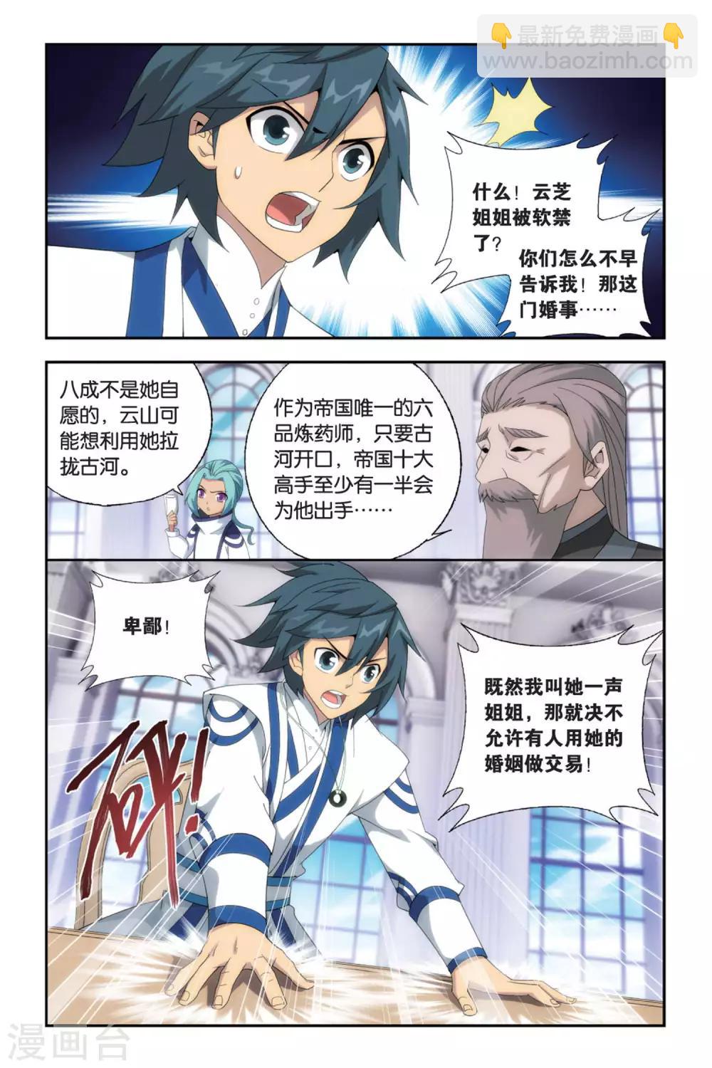 🍼斗破苍穹(旧) 第495话 魔鬼（下） 第5页