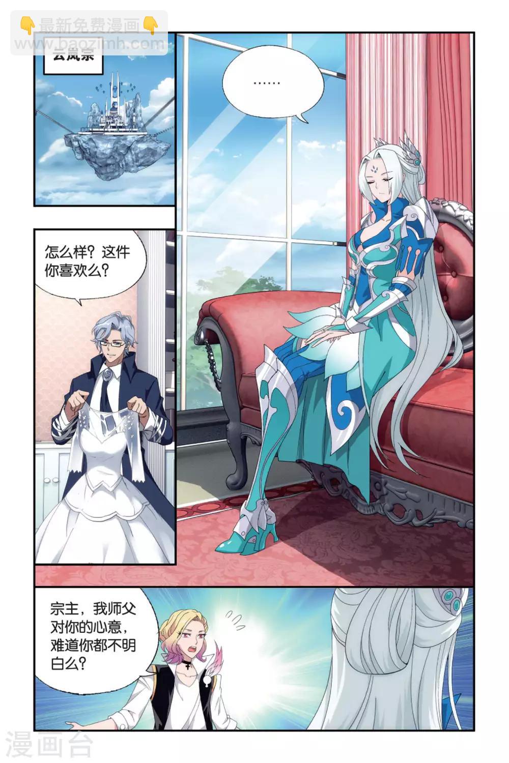 🍼斗破苍穹(旧) 第495话 魔鬼（下） 第6页