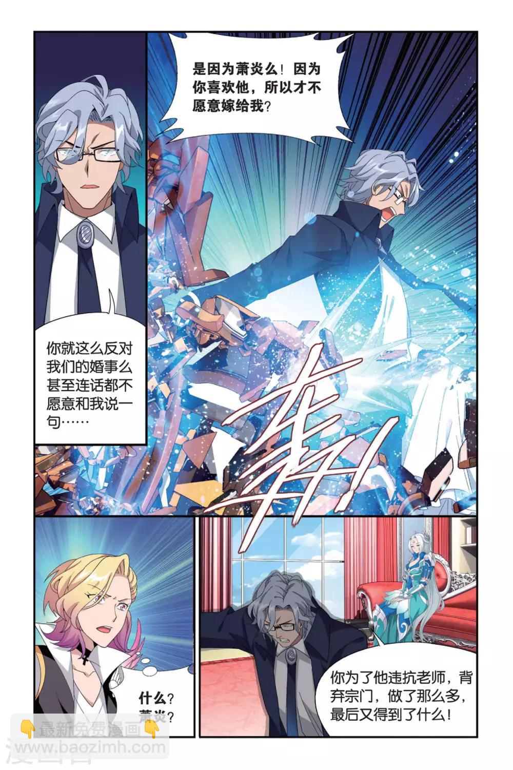 🍼斗破苍穹(旧) 第495话 魔鬼（下） 第7页