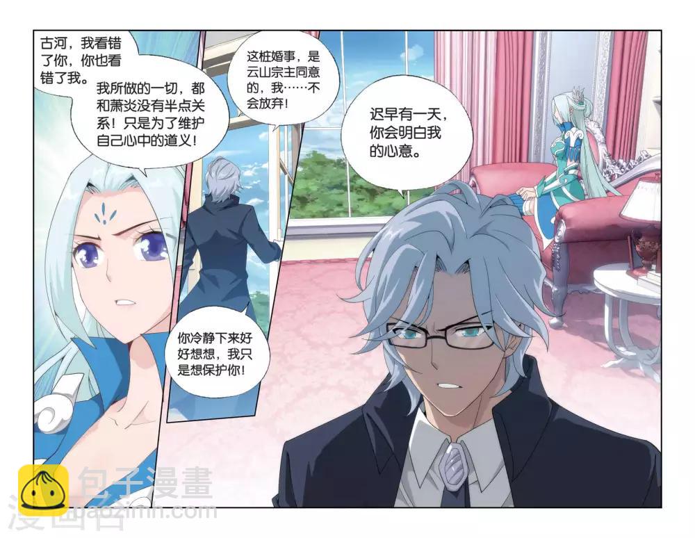 🍼斗破苍穹(旧) 第495话 魔鬼（下） 第8页