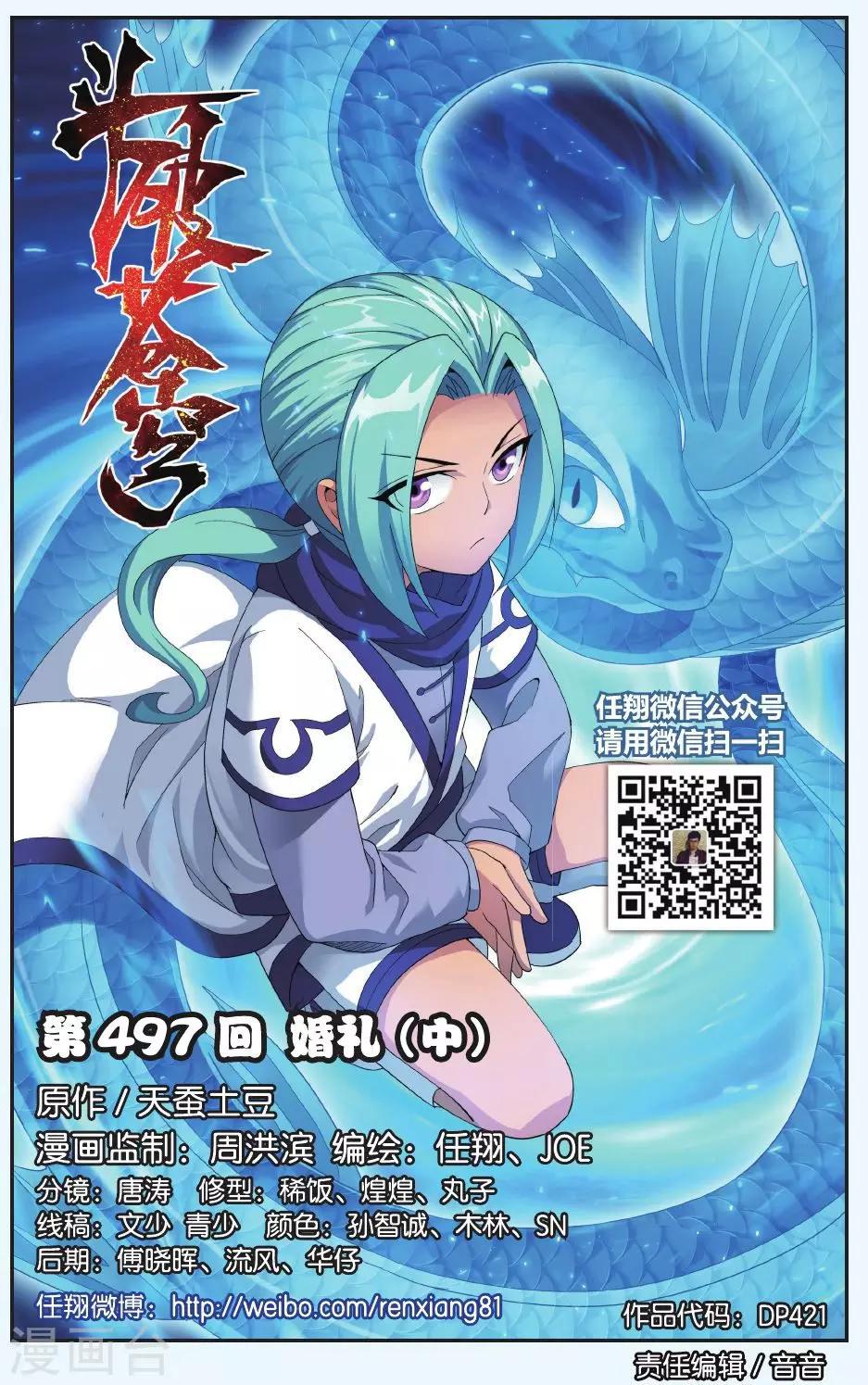 🍼斗破苍穹(旧) 第497话 婚礼（中） 第1页