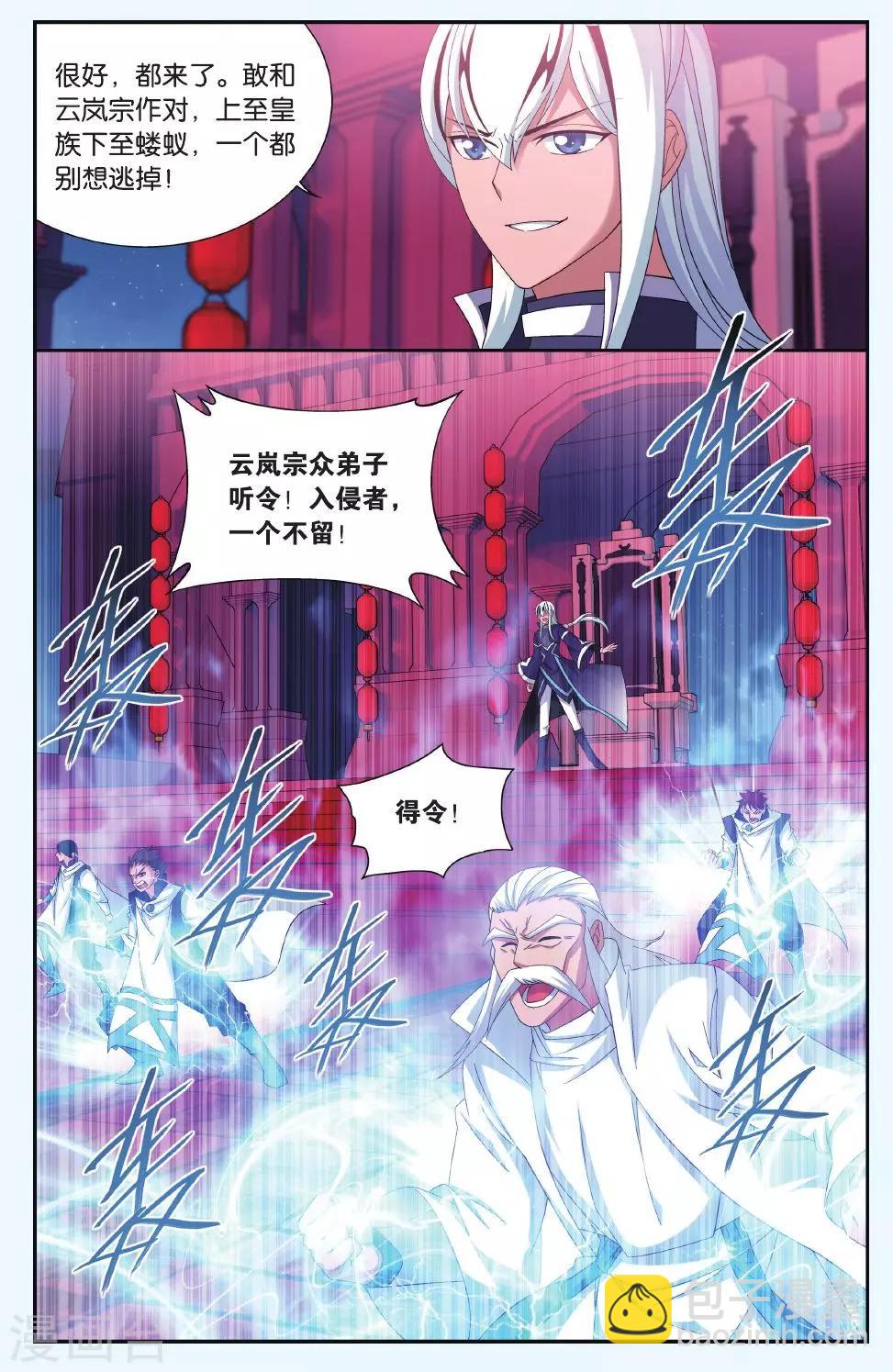 🍼斗破苍穹(旧) 第497话 婚礼（中） 第3页