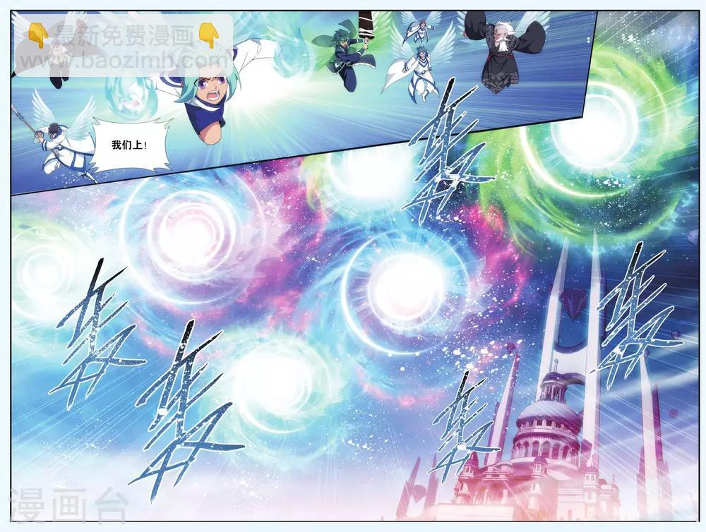 🍼斗破苍穹(旧) 第497话 婚礼（中） 第5页