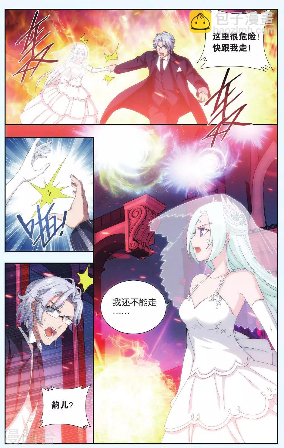 🍼斗破苍穹(旧) 第497话 婚礼（中） 第6页
