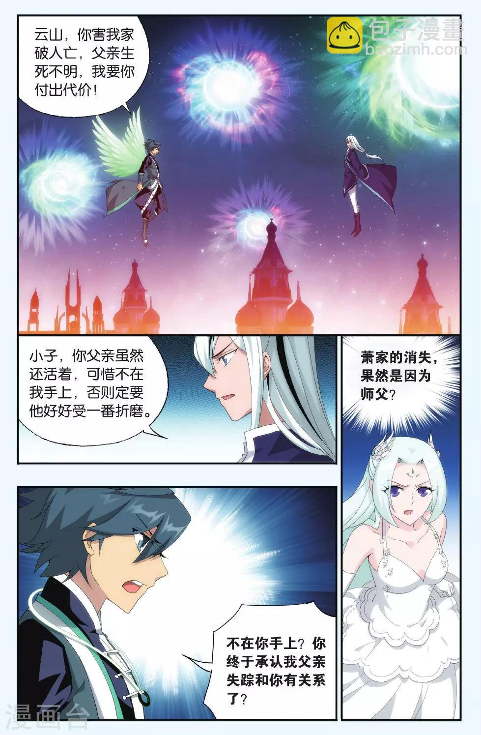 🍼斗破苍穹(旧) 第497话 婚礼（中） 第7页