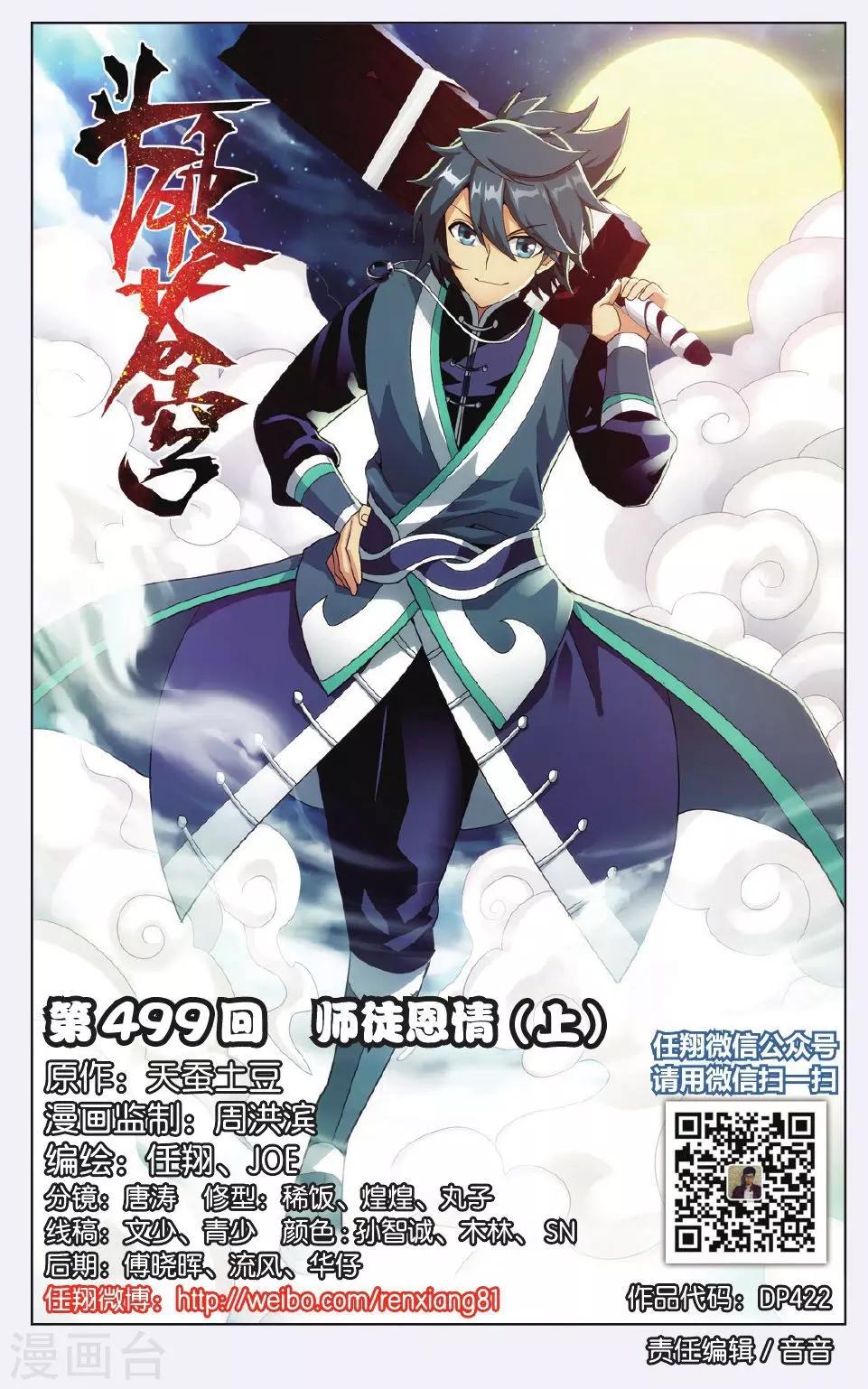 🍼斗破苍穹(旧) 第499话 师徒恩情（上） 第1页