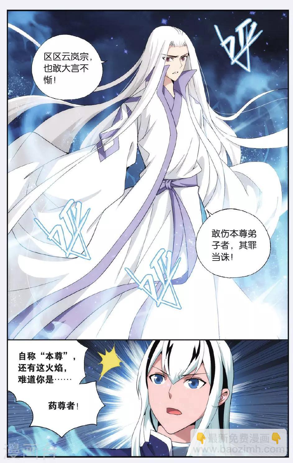🍼斗破苍穹(旧) 第499话 师徒恩情（上） 第2页