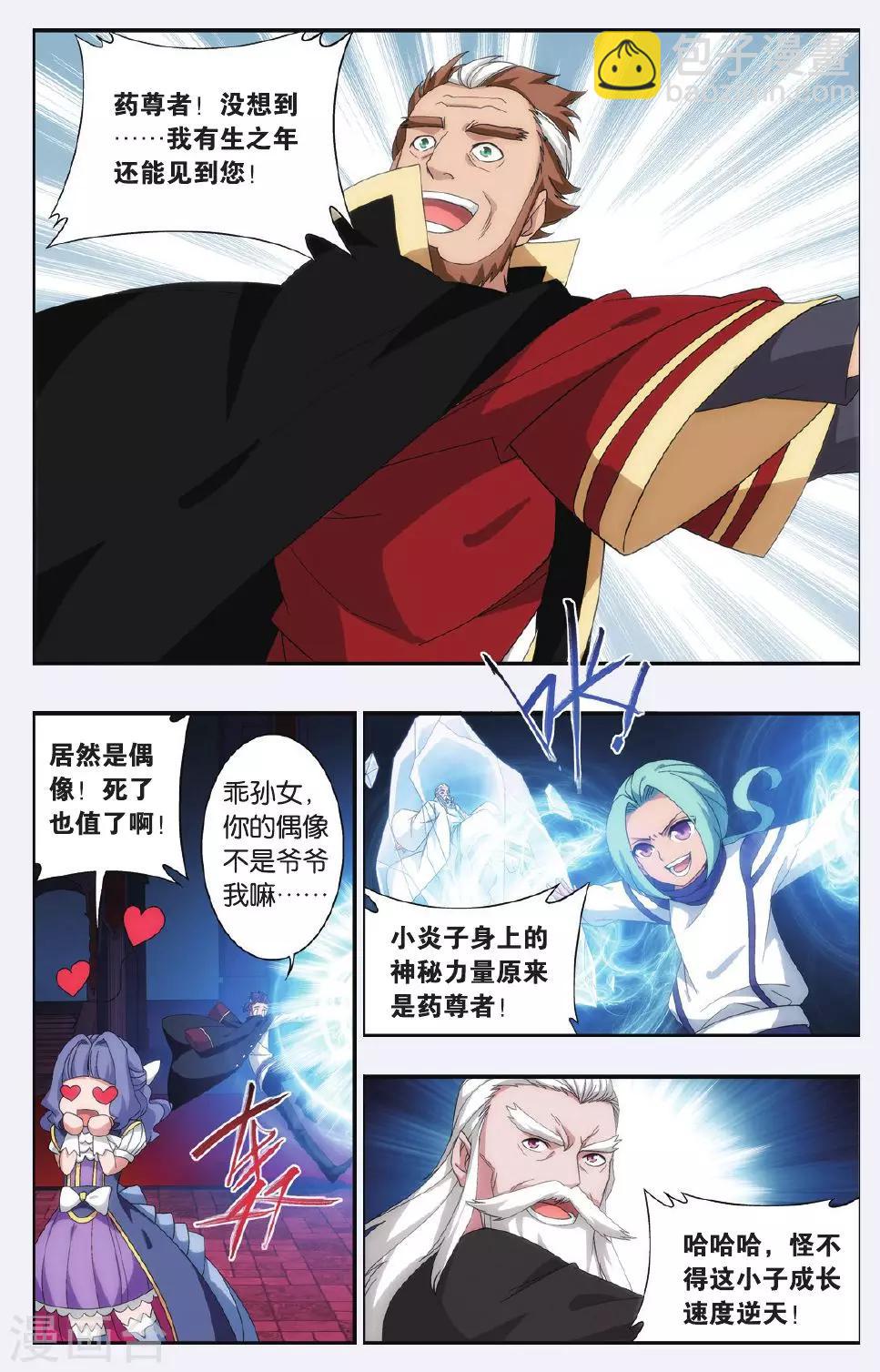 🍼斗破苍穹(旧) 第499话 师徒恩情（上） 第3页