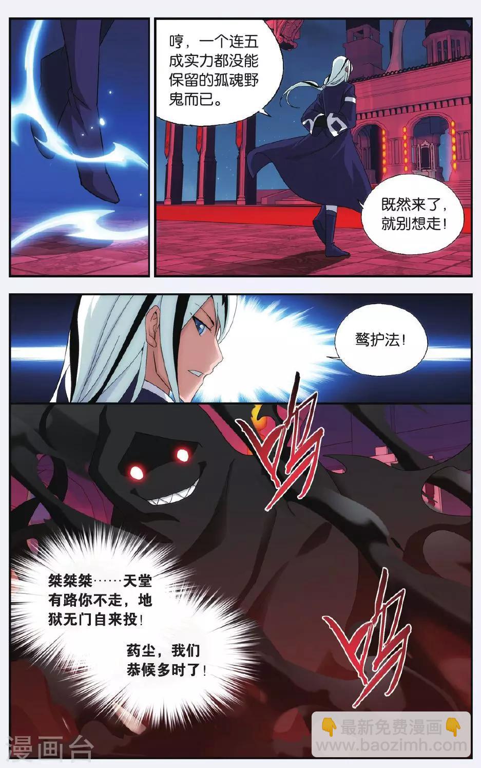 🍼斗破苍穹(旧) 第499话 师徒恩情（上） 第4页