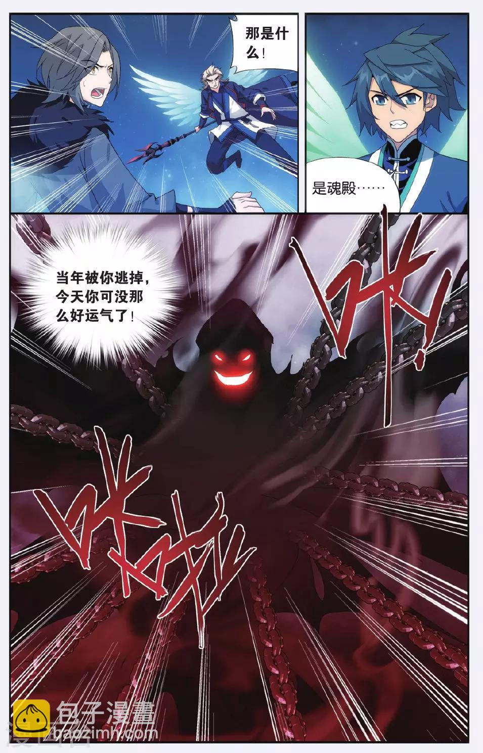 🍼斗破苍穹(旧) 第499话 师徒恩情（上） 第5页