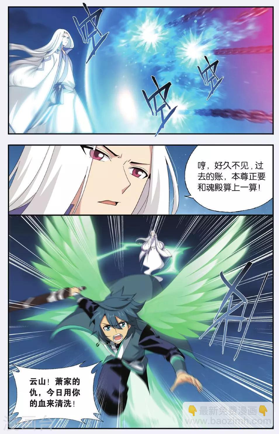 🍼斗破苍穹(旧) 第499话 师徒恩情（上） 第6页
