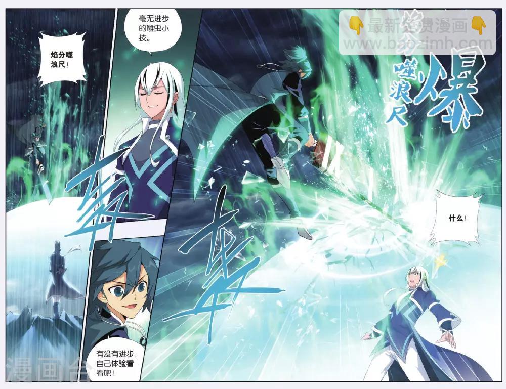 🍼斗破苍穹(旧) 第499话 师徒恩情（上） 第7页