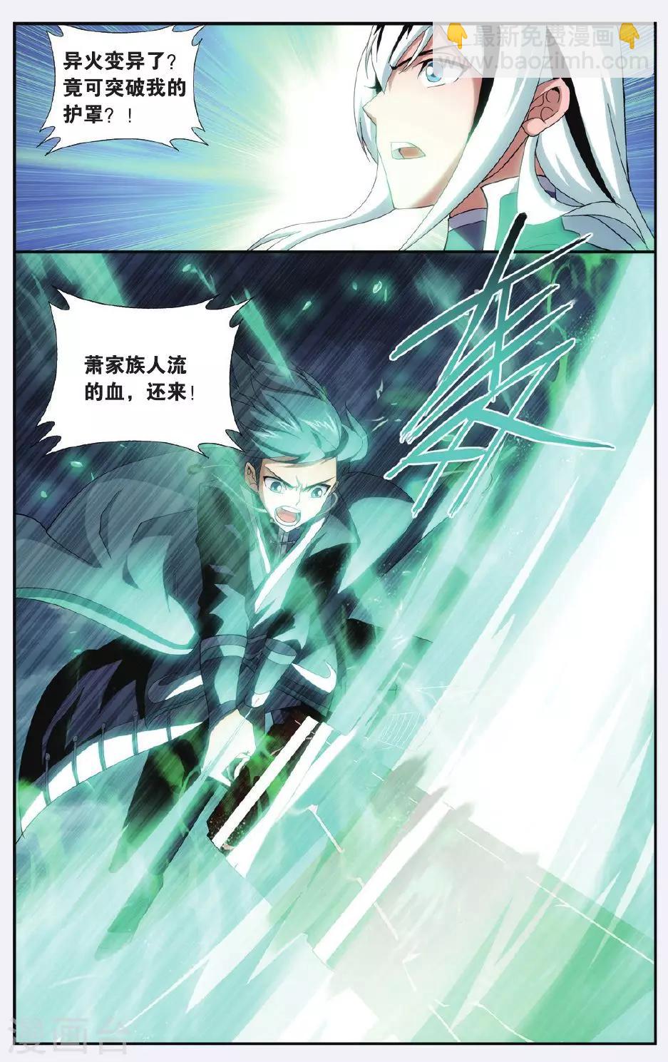 🍼斗破苍穹(旧) 第499话 师徒恩情（上） 第8页