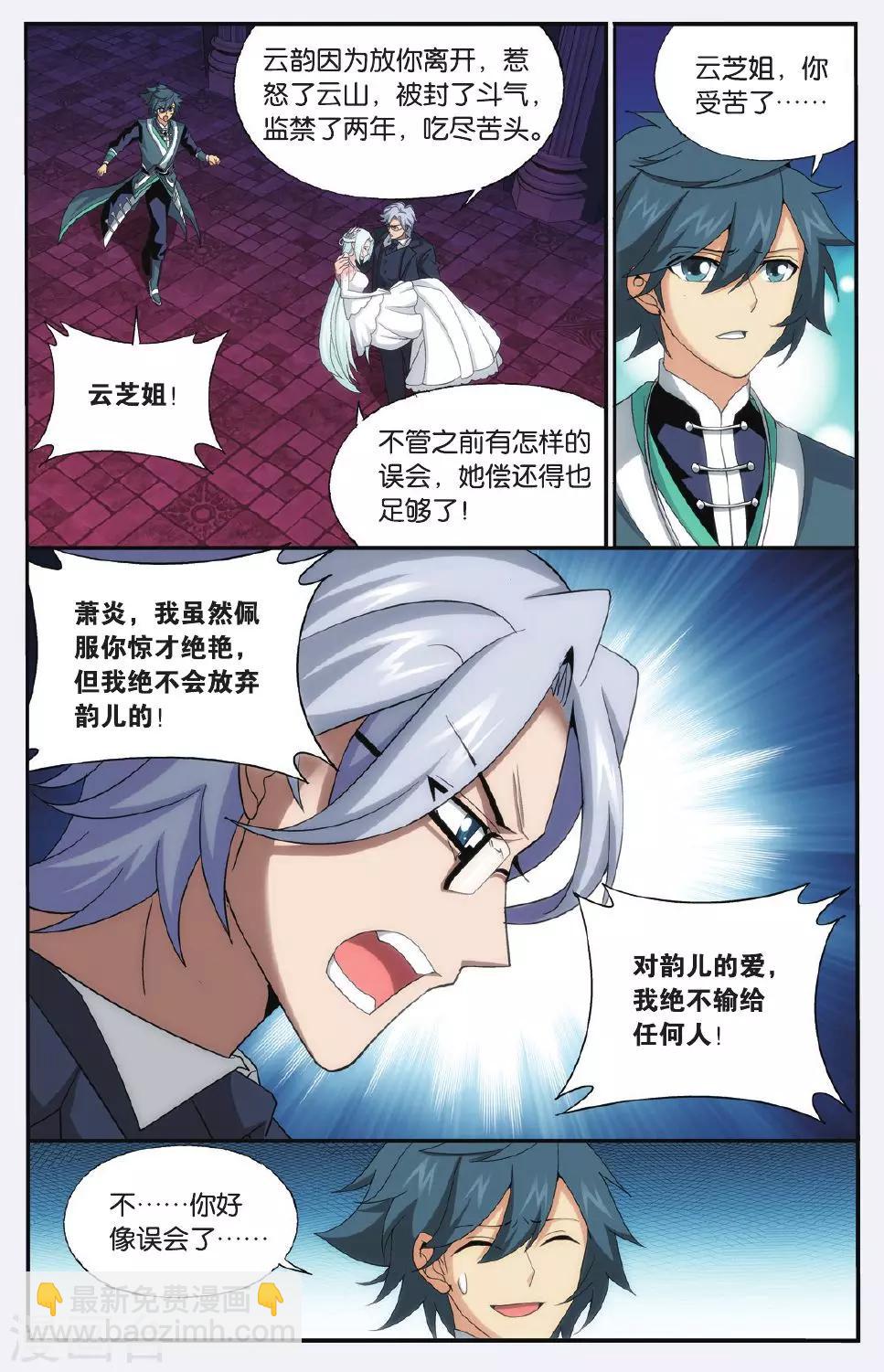 🍼斗破苍穹(旧) 第501话 师徒恩情（下） 第2页