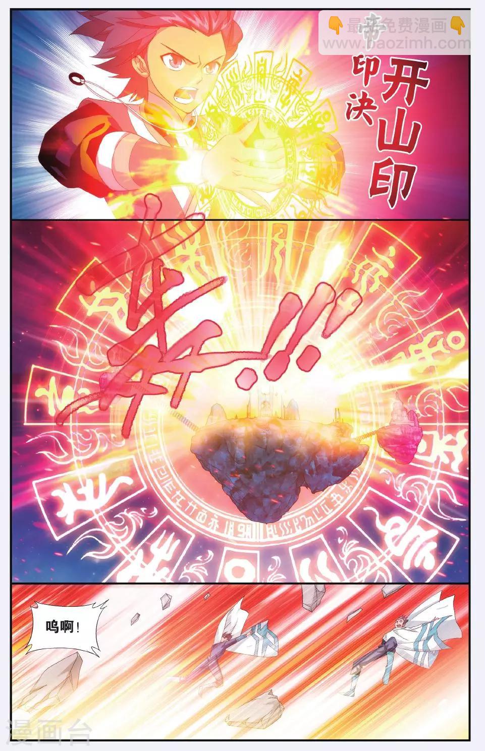 🍼斗破苍穹(旧) 第501话 师徒恩情（下） 第4页