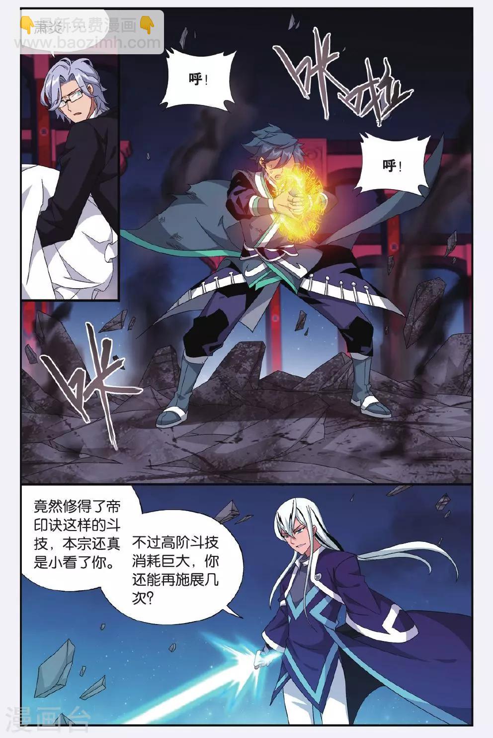 🍼斗破苍穹(旧) 第501话 师徒恩情（下） 第5页