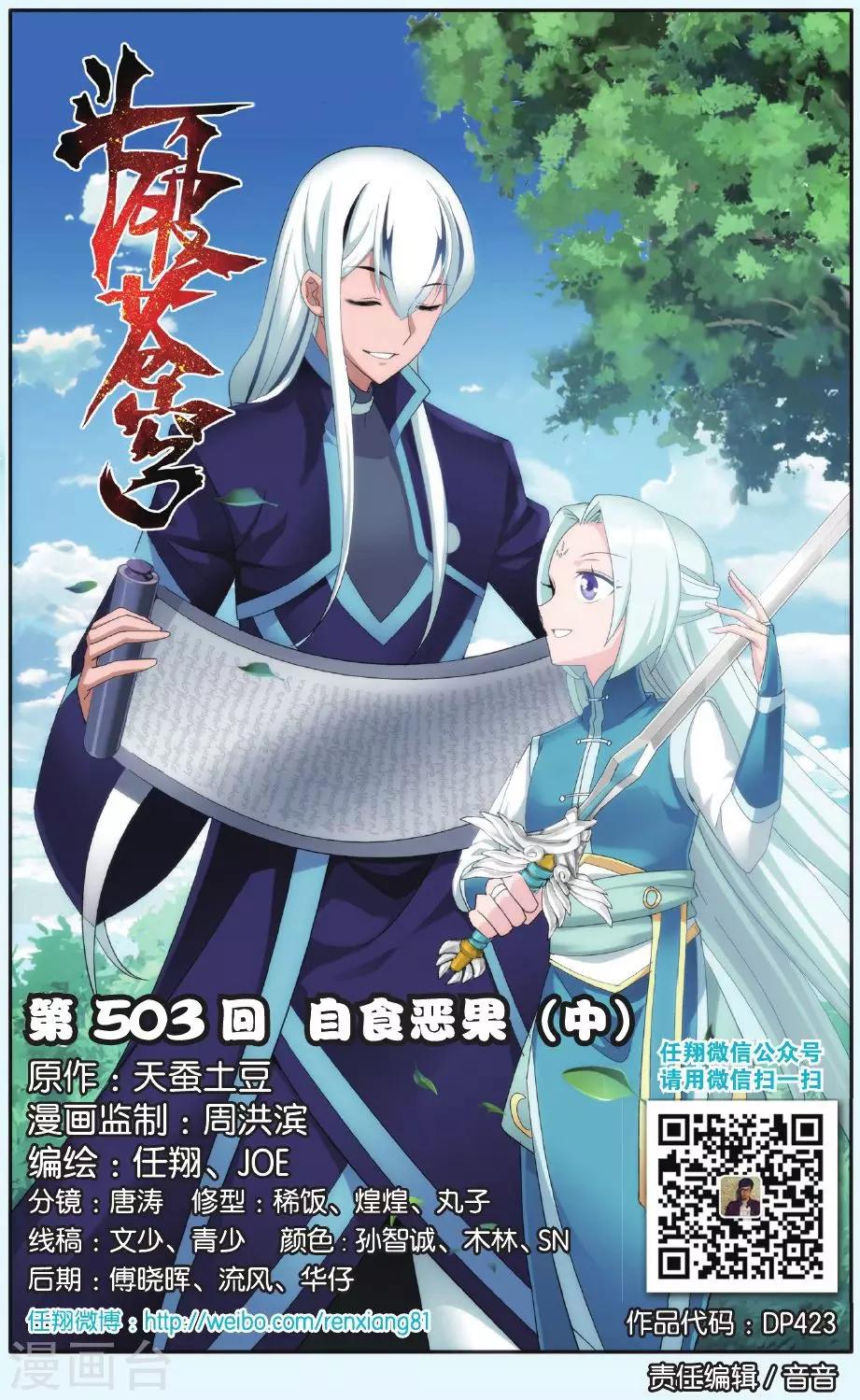 🍼斗破苍穹(旧) 第503话 自食其果（中） 第1页