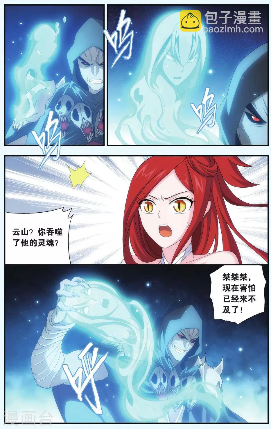 🍼斗破苍穹(旧) 第507话 又见嫣然（下） 第4页