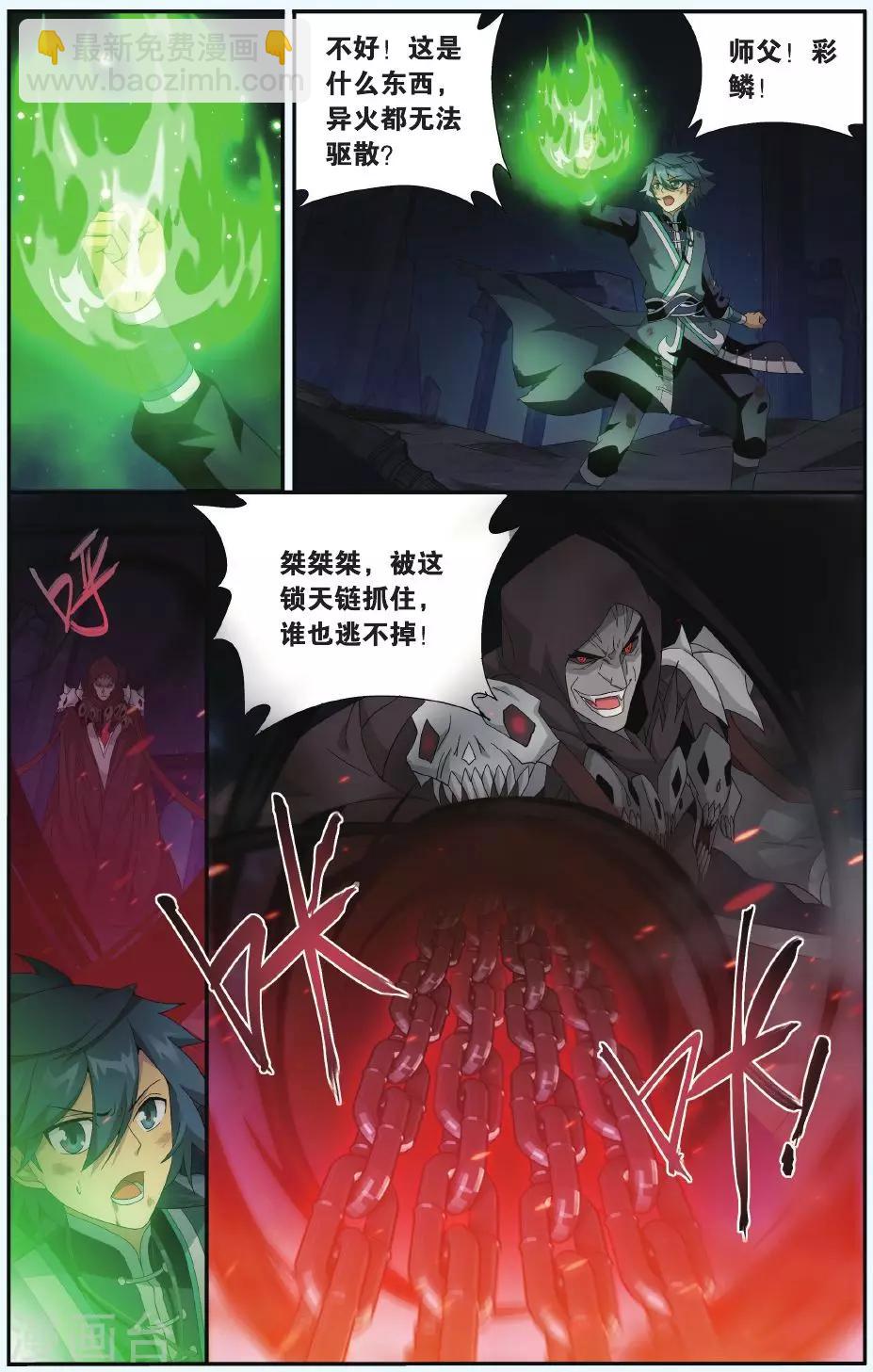 🍼斗破苍穹(旧) 第507话 又见嫣然（下） 第7页