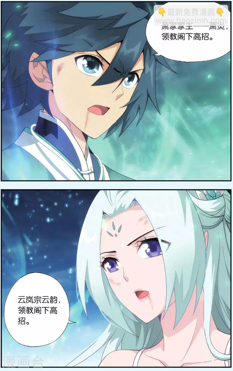 🍼斗破苍穹(旧) 第511话 爱恨两难（上） 第2页
