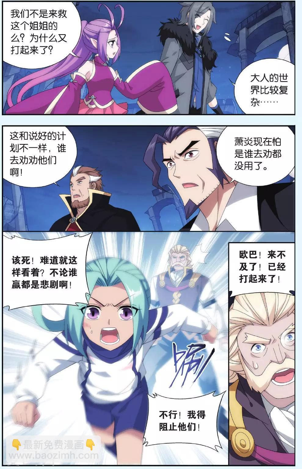 🍼斗破苍穹(旧) 第511话 爱恨两难（上） 第3页