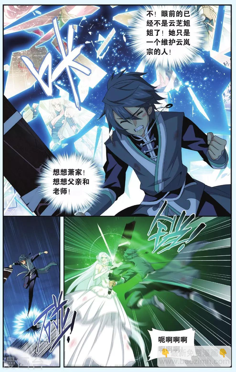 🍼斗破苍穹(旧) 第511话 爱恨两难（上） 第7页