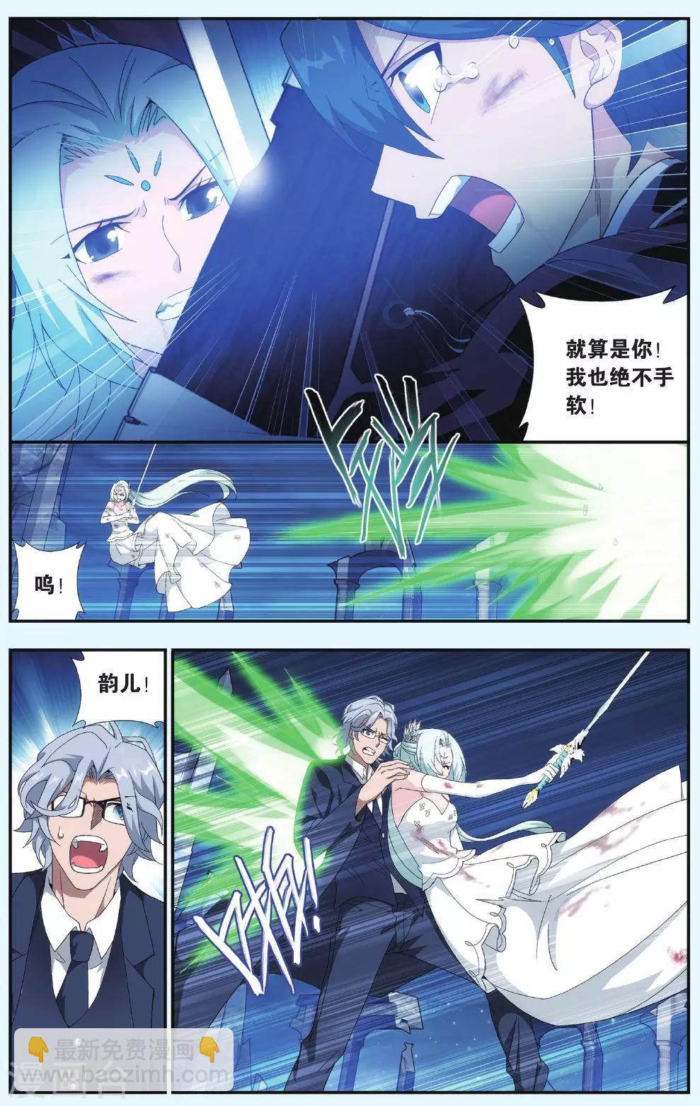 🍼斗破苍穹(旧) 第511话 爱恨两难（上） 第8页