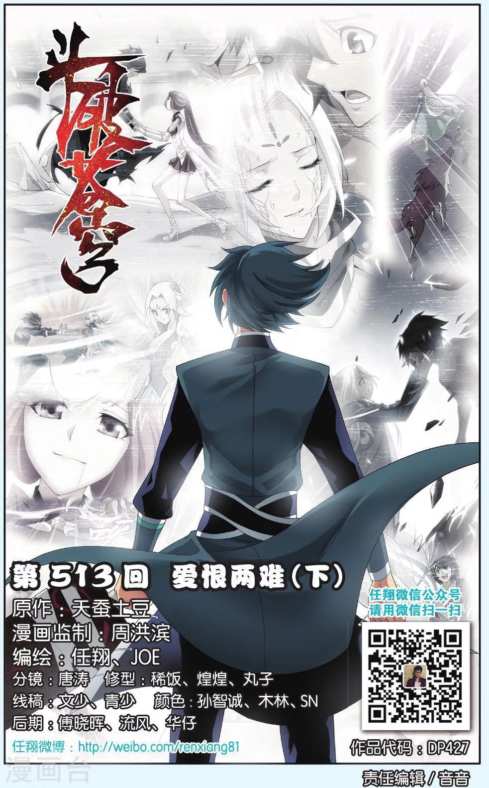 🍼斗破苍穹(旧) 第513话 爱恨两难（下） 第1页