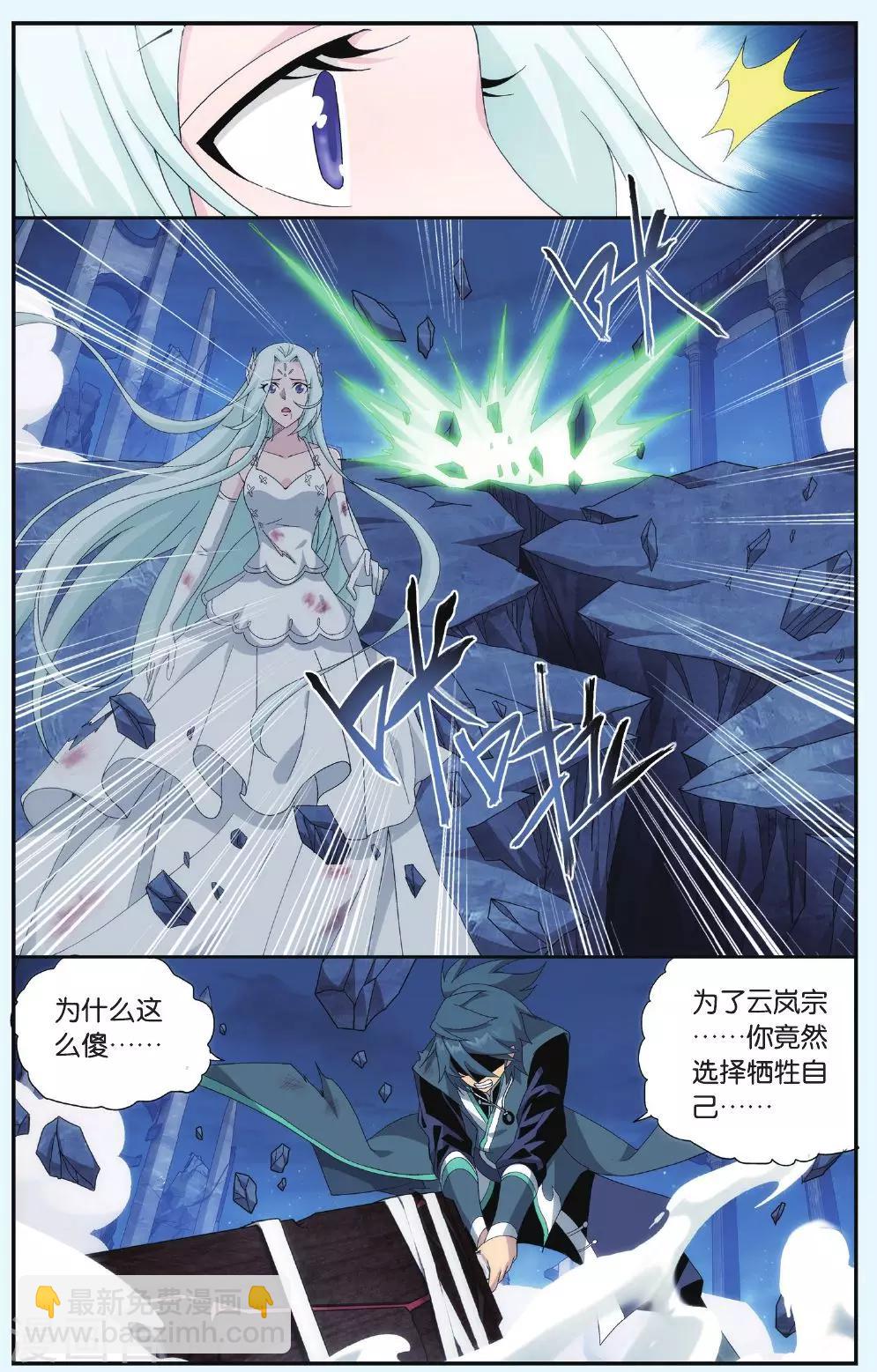 🍼斗破苍穹(旧) 第513话 爱恨两难（下） 第2页