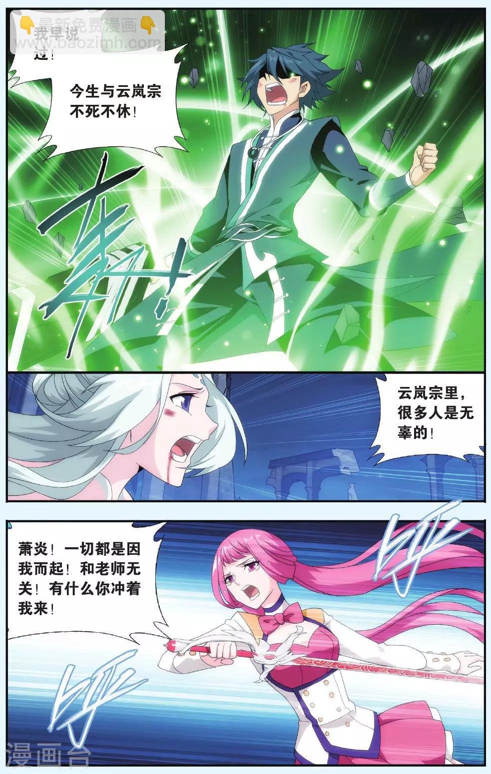 🍼斗破苍穹(旧) 第513话 爱恨两难（下） 第3页