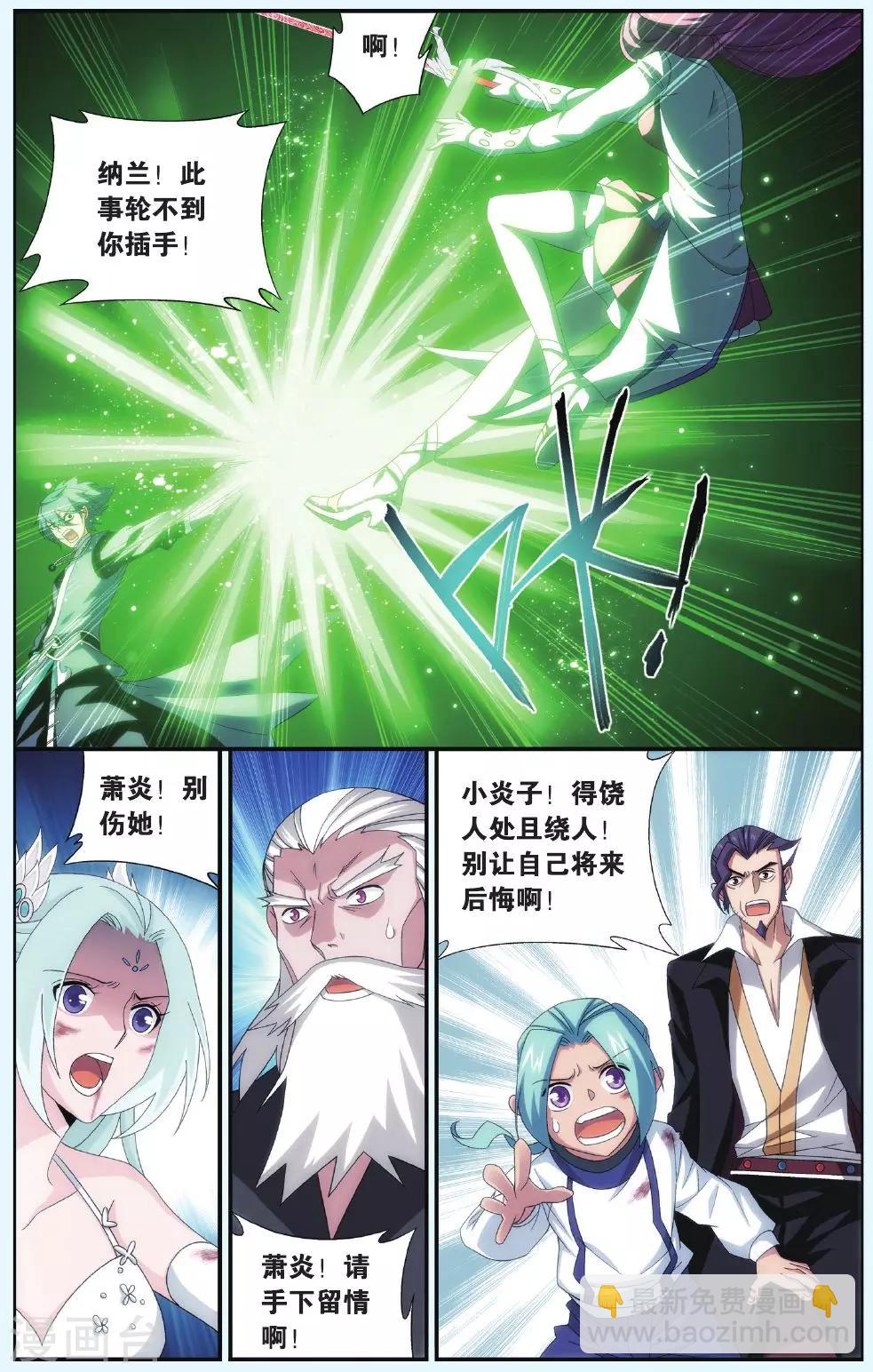 🍼斗破苍穹(旧) 第513话 爱恨两难（下） 第4页