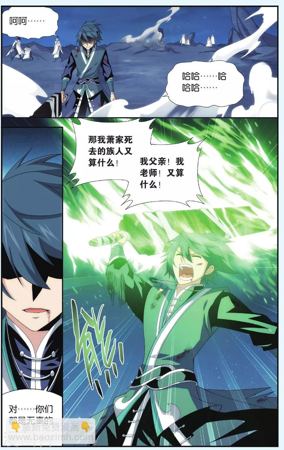 🍼斗破苍穹(旧) 第513话 爱恨两难（下） 第5页